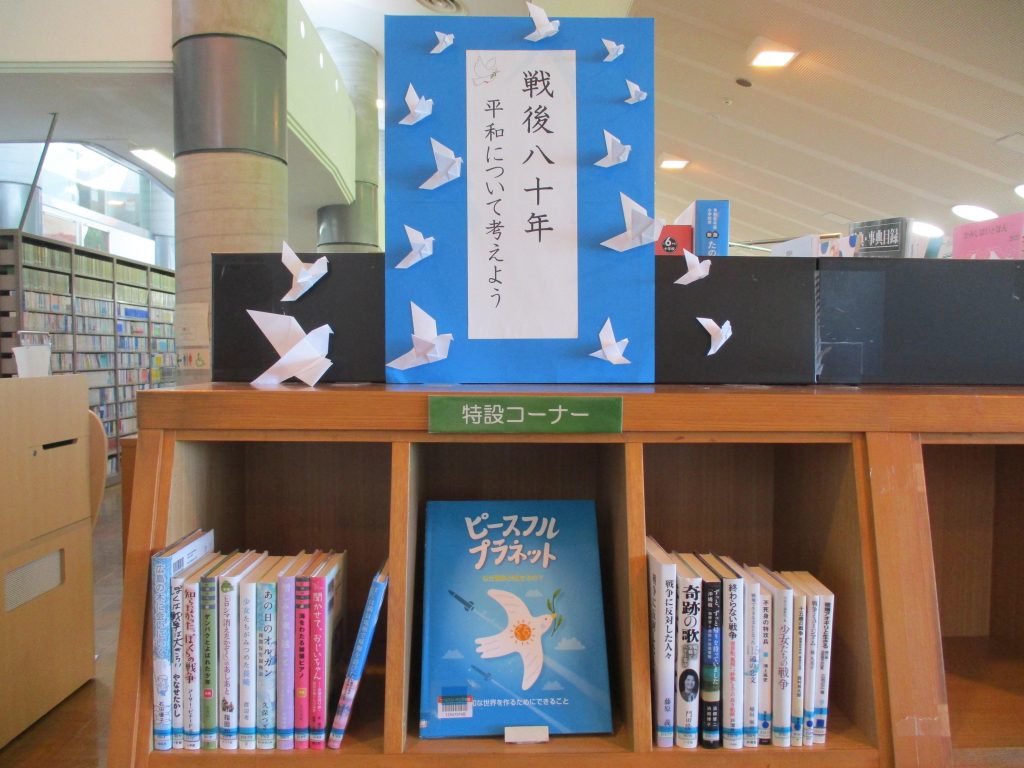 戦後80年特設展示のイメージ