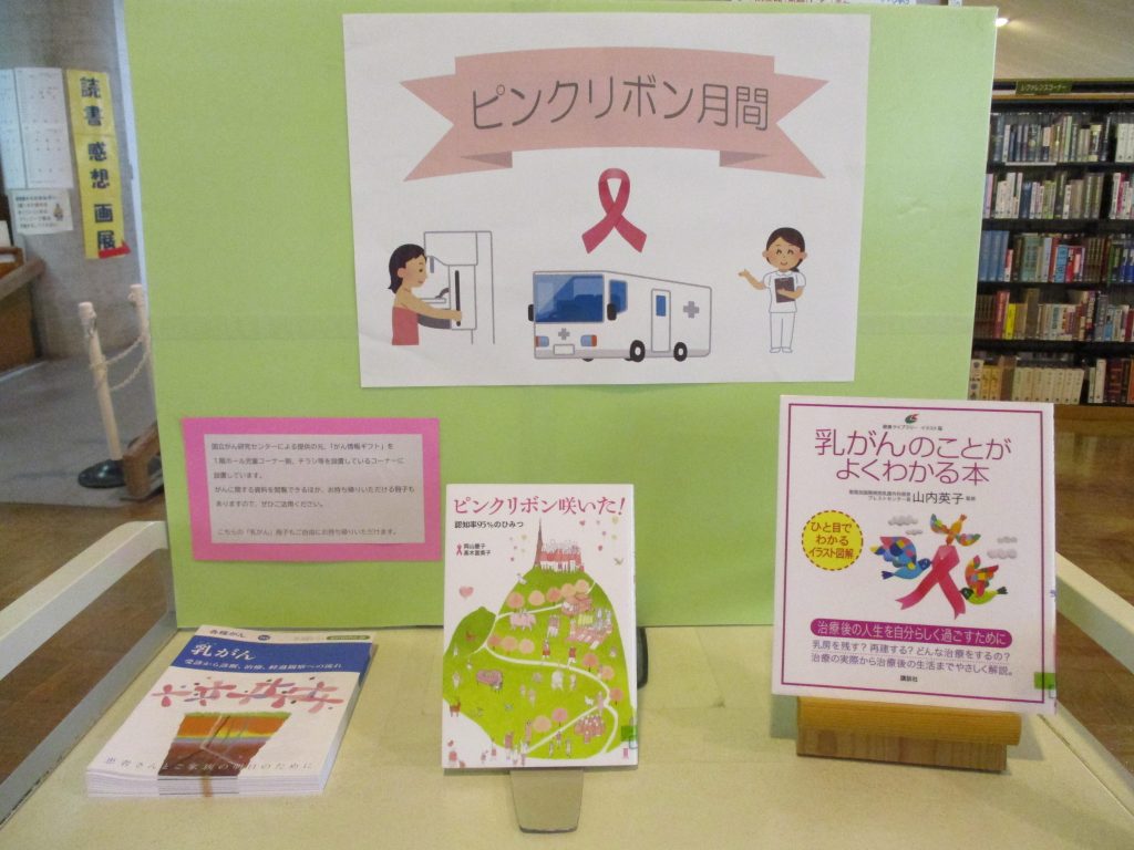 ピンクリボン月間特設展示のイメージ