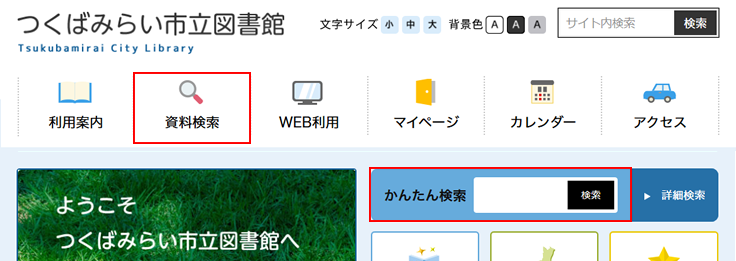 インターネット予約説明画像（1）