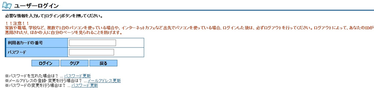 ユーザーログイン画面