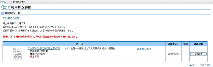 ご利用状況参照