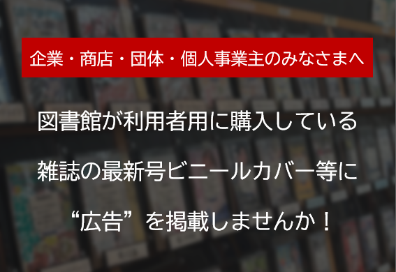 企業・商店・団体・個人事業主のみなさまへ